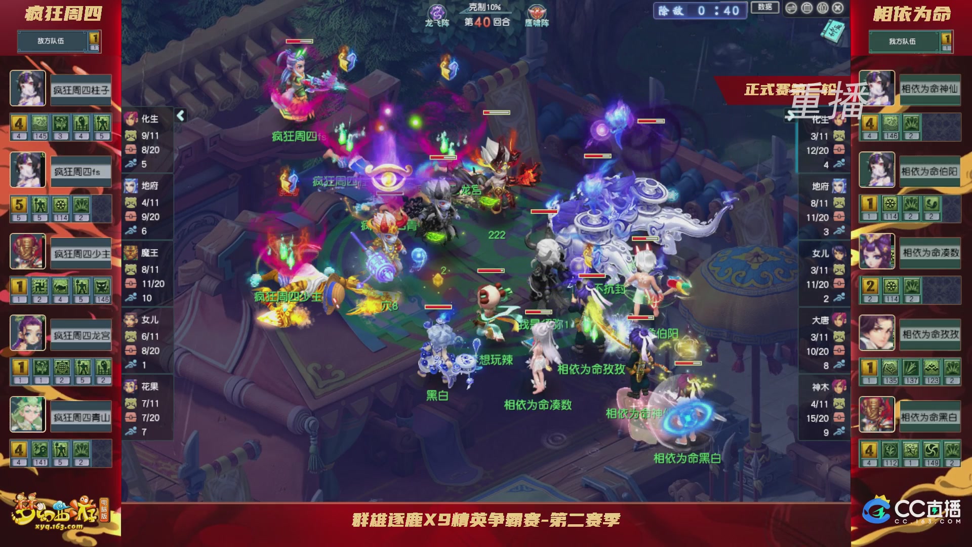 【重播】群雄逐鹿x9精英争霸赛-第二赛季正式赛