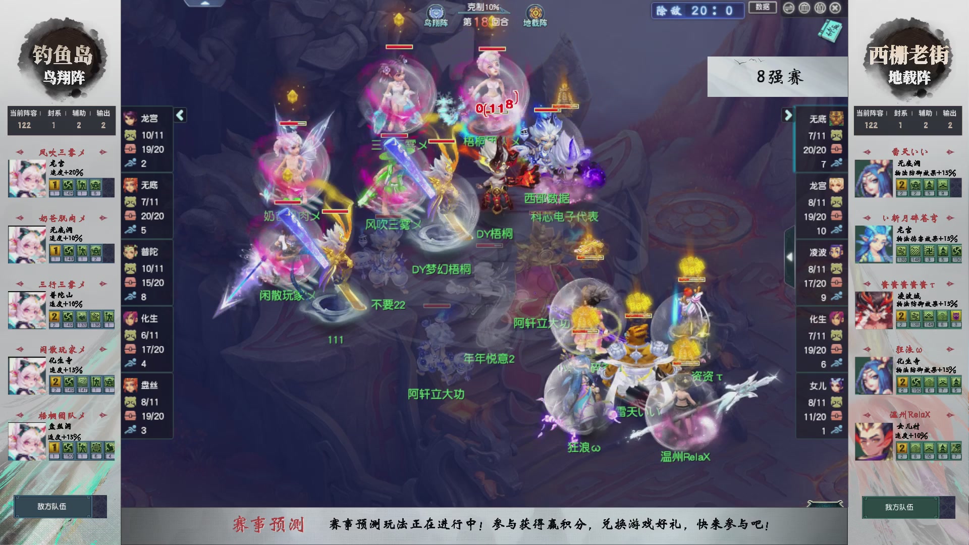 【重播】第237届武神坛-淘汰赛