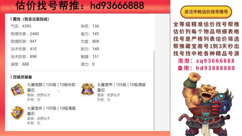 第一估价找号帮推  物价把控师让你买卖无