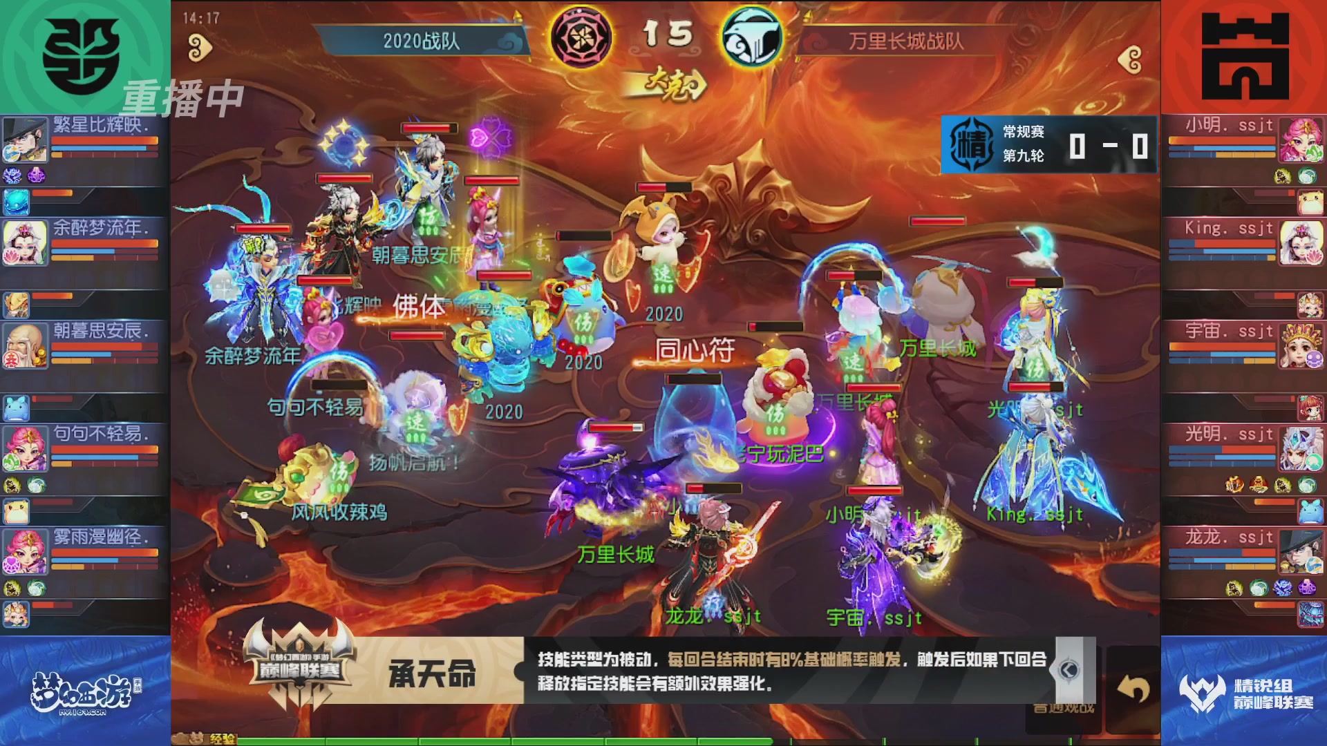 梦幻西游手游巅峰联赛S12常规赛