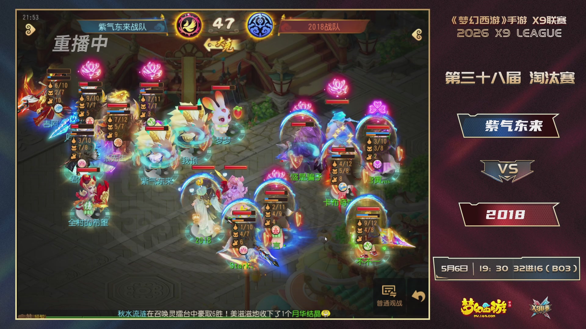梦幻西游手游第38届X9联赛