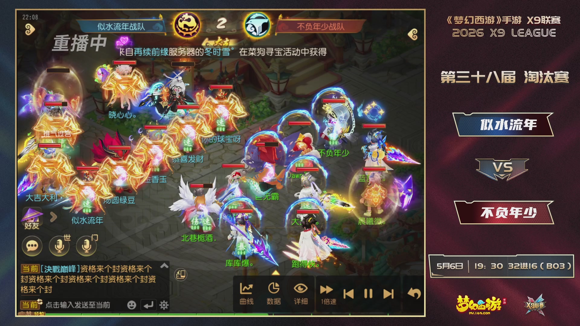 梦幻西游手游第38届X9联赛