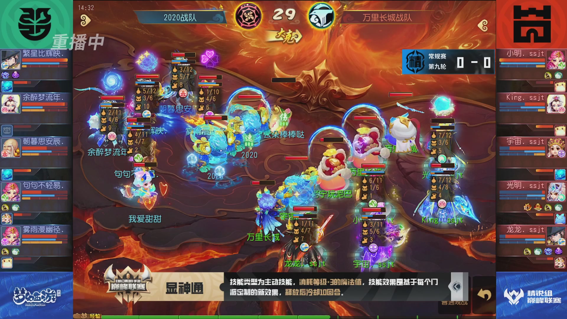 梦幻西游手游巅峰联赛S12常规赛