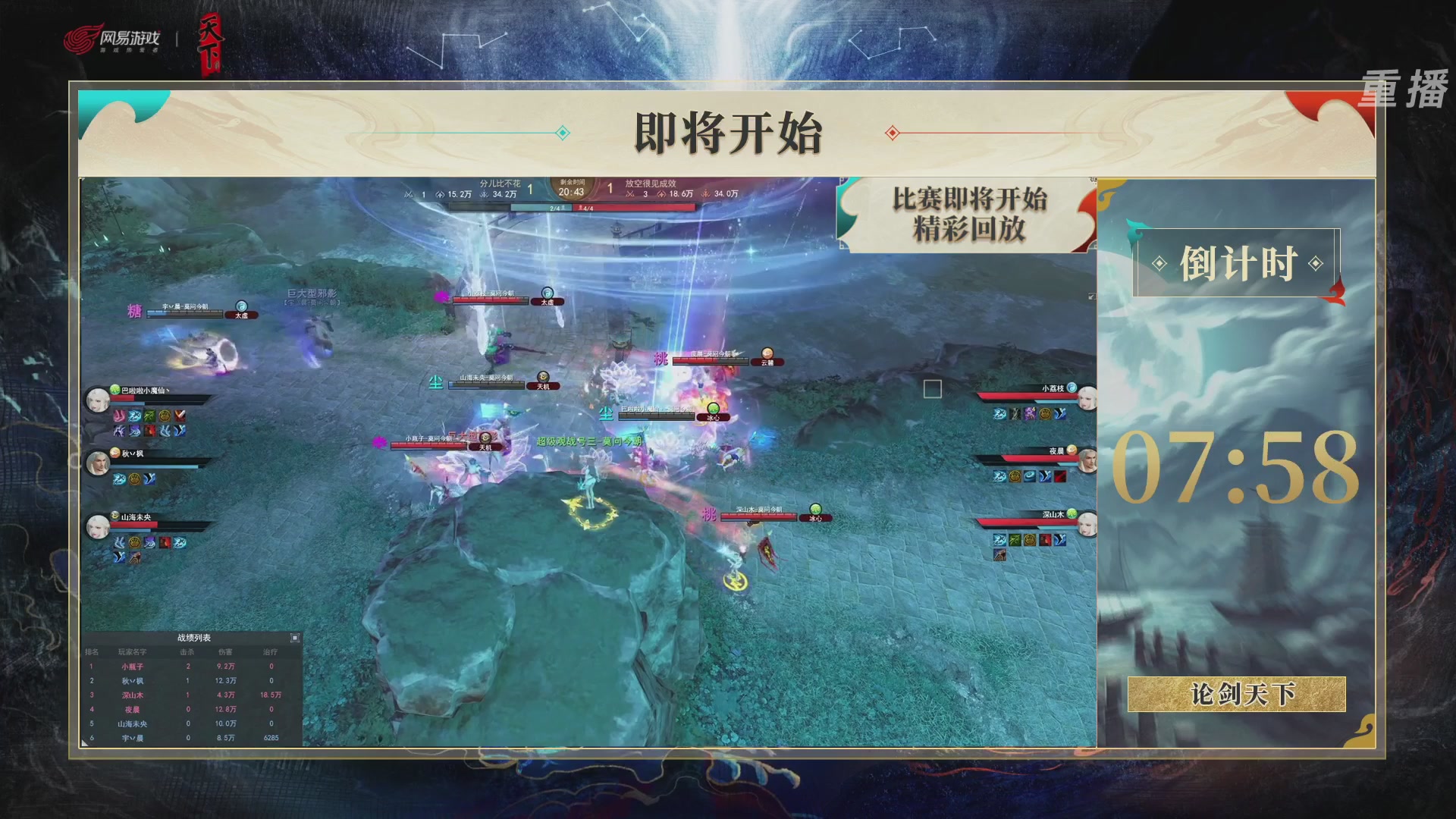 【重播】2026论剑天下4v4竞技赛