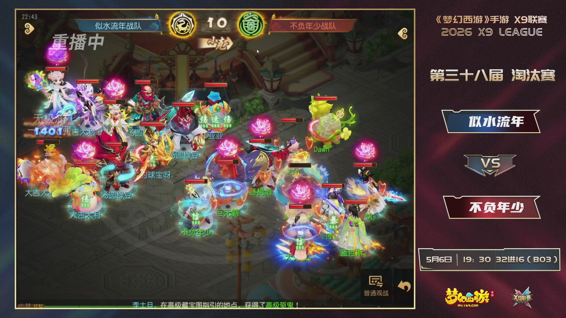 梦幻西游手游第38届X9联赛