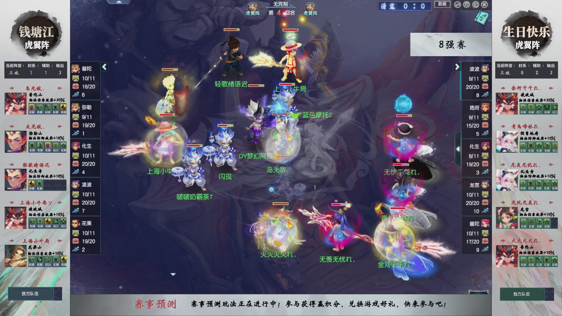 【重播】第237届武神坛-淘汰赛