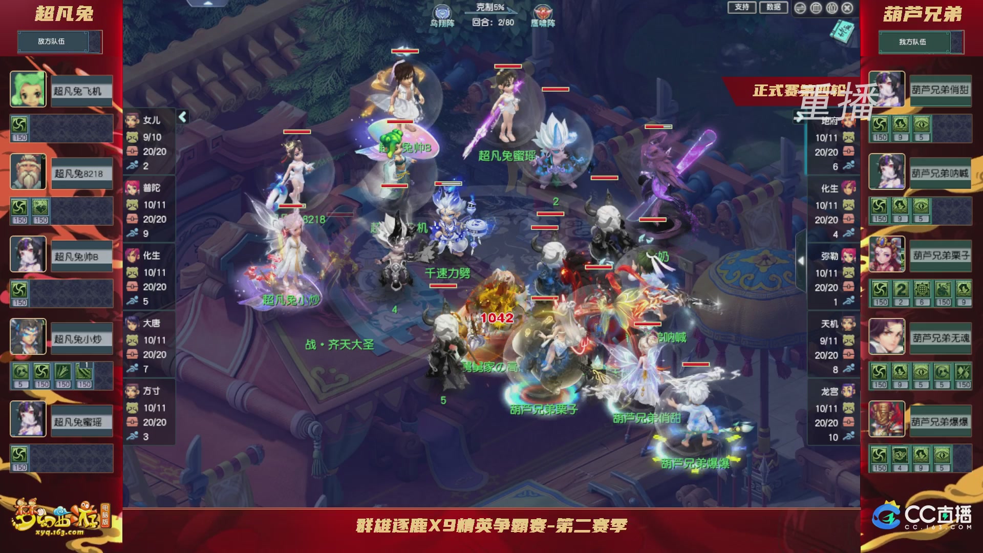 【重播】群雄逐鹿x9精英争霸赛-第二赛季正式赛