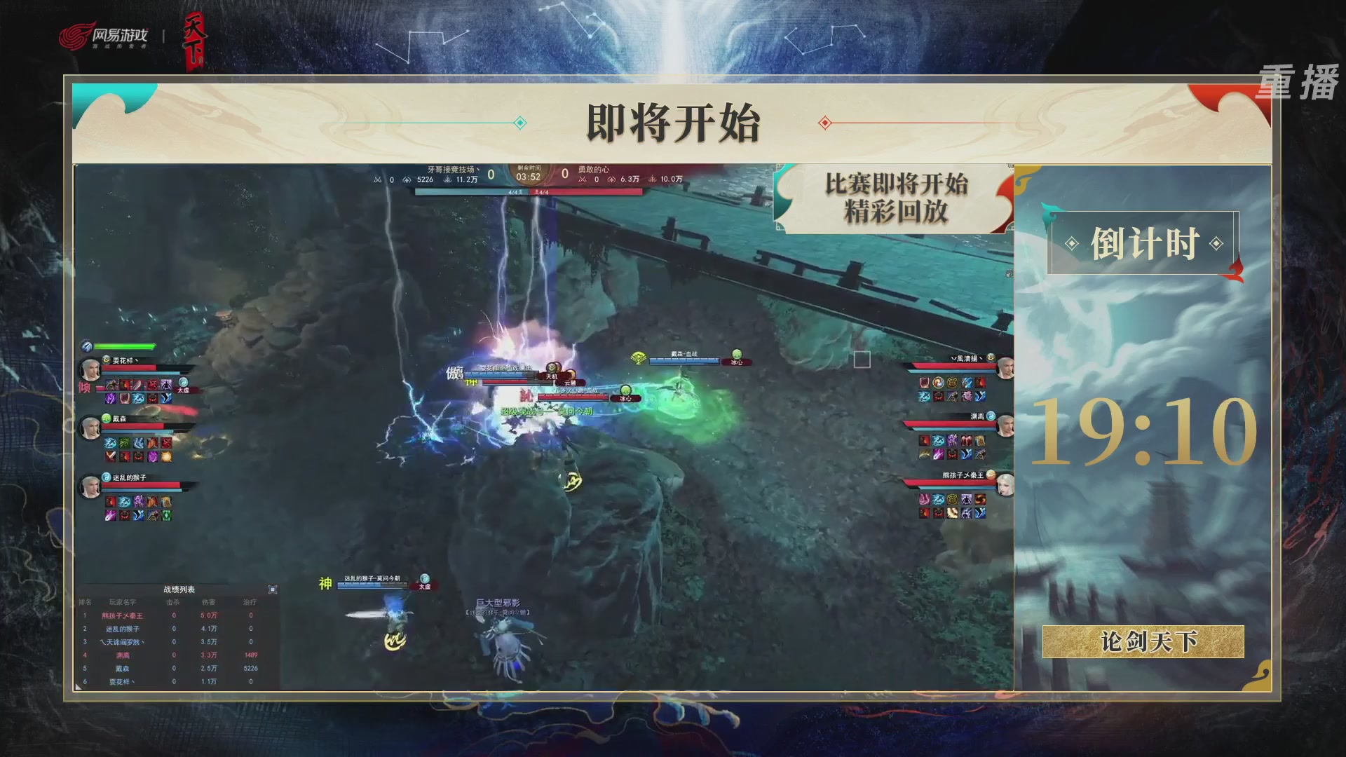 【重播】2026论剑天下4v4竞技赛