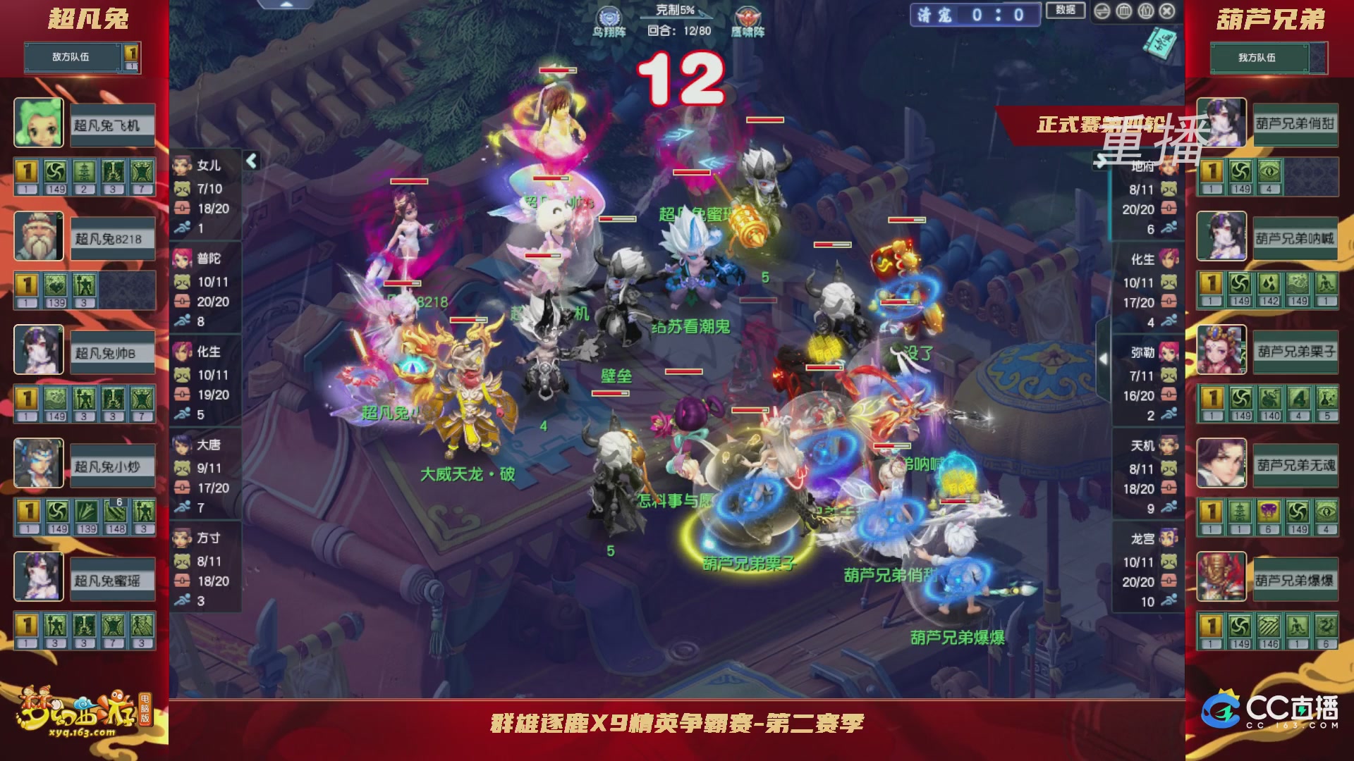 【重播】群雄逐鹿x9精英争霸赛-第二赛季正式赛
