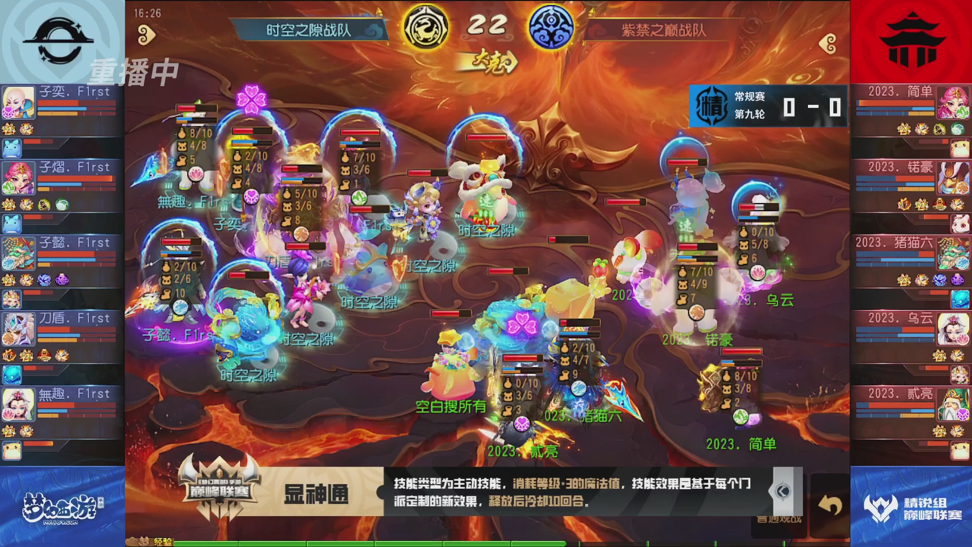 梦幻西游手游巅峰联赛S12常规赛