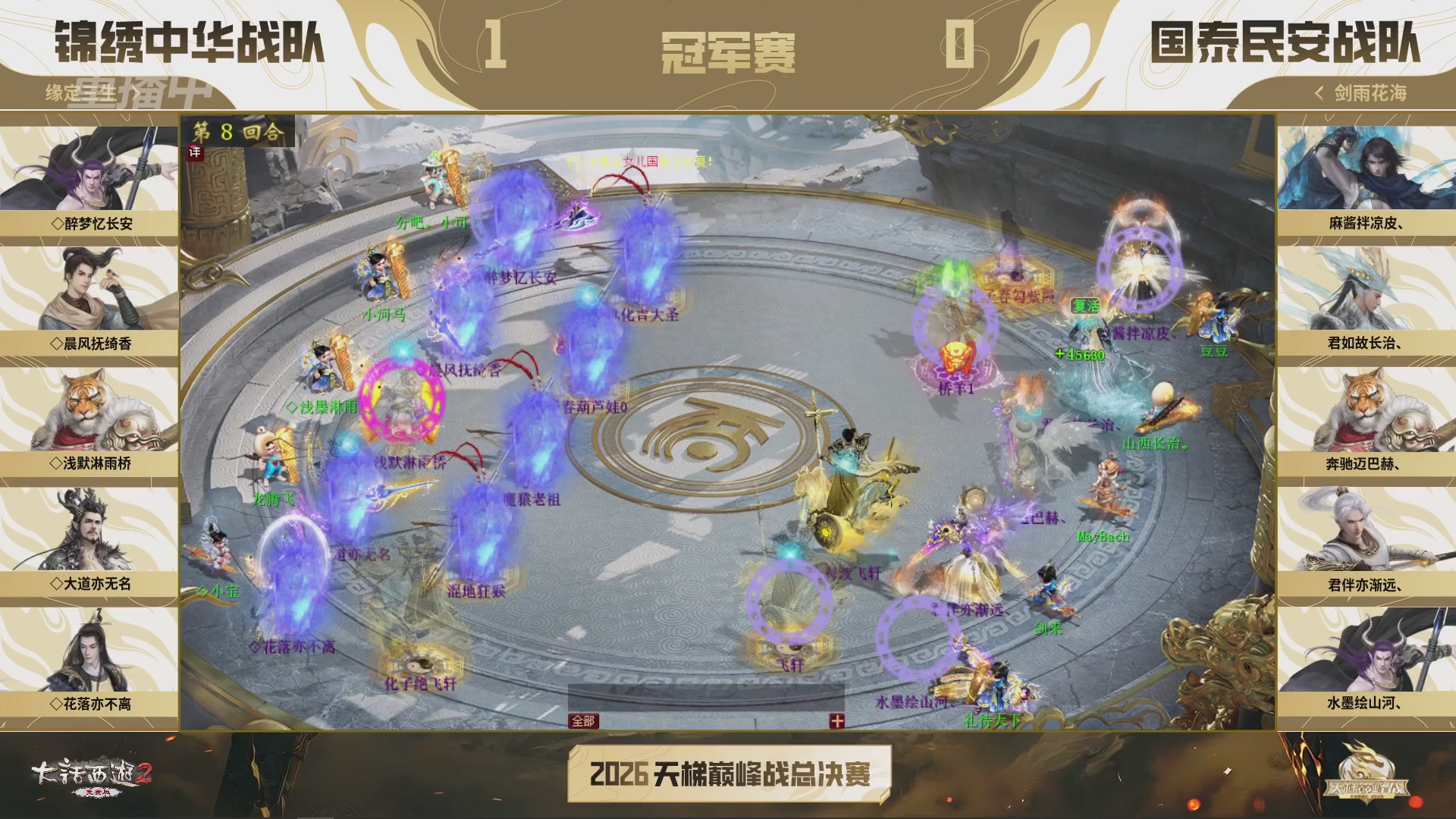 【重播】《大话西游2免费版》常规服 2026天梯巅峰战年度总决赛