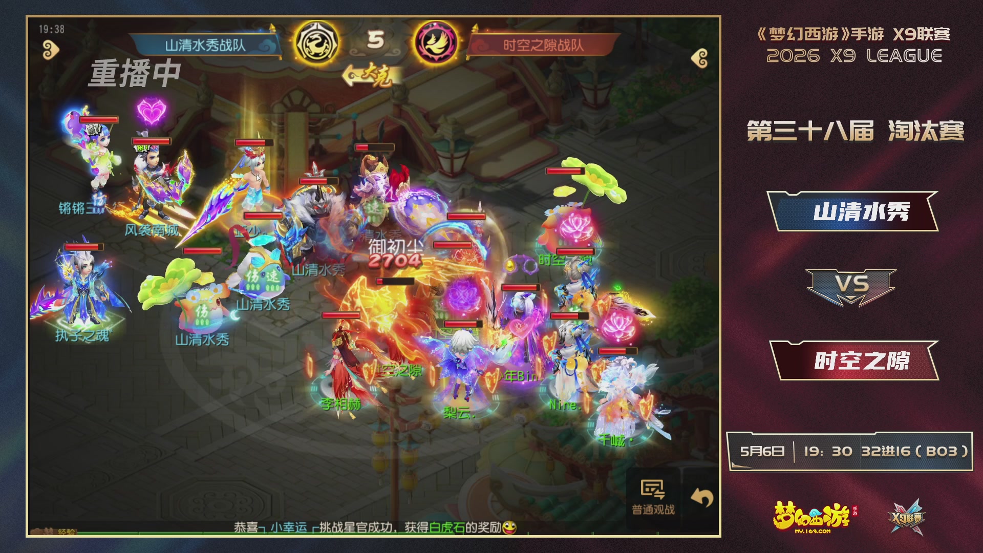 梦幻西游手游第38届X9联赛