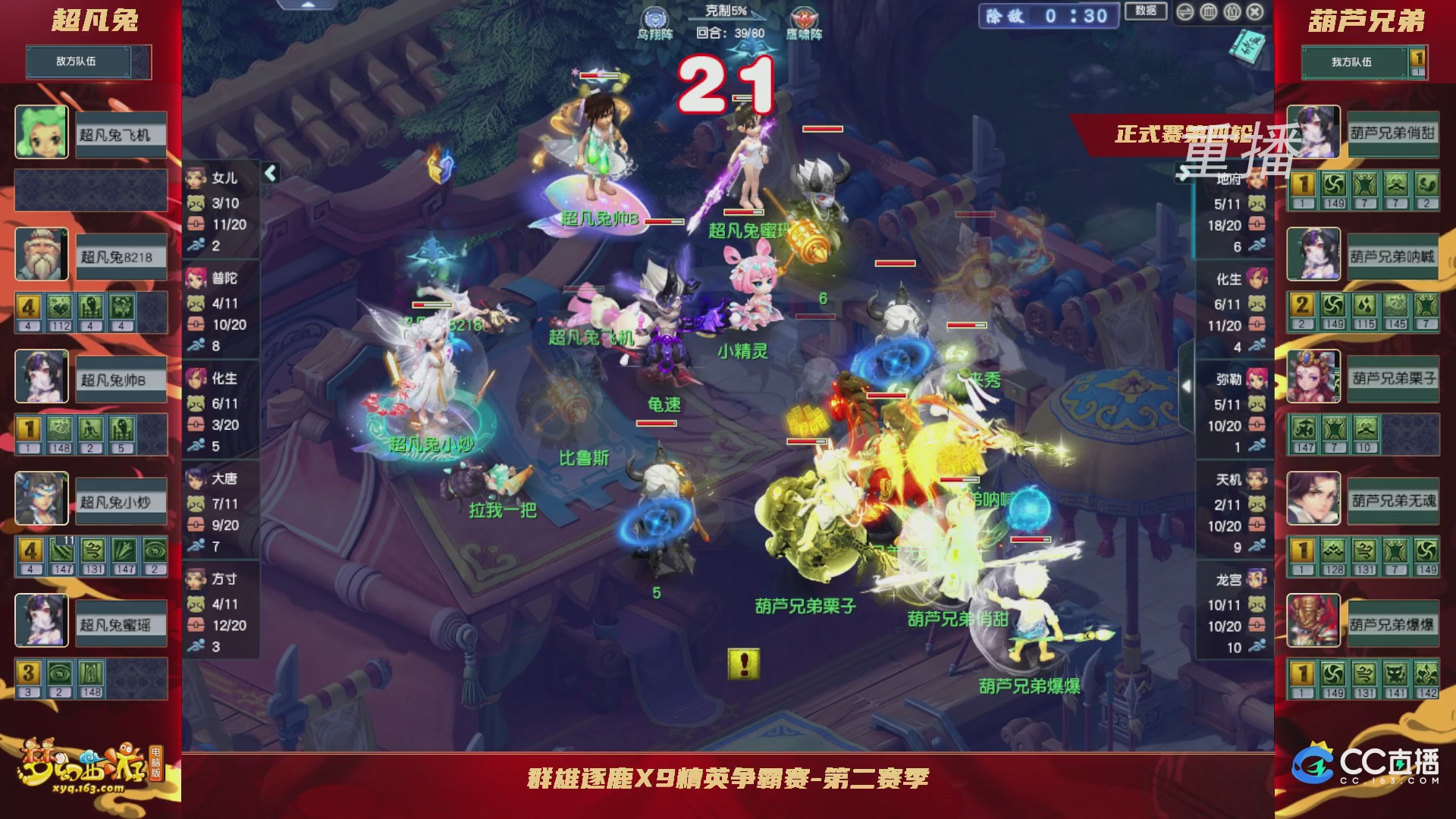 【重播】群雄逐鹿x9精英争霸赛-第二赛季正式赛