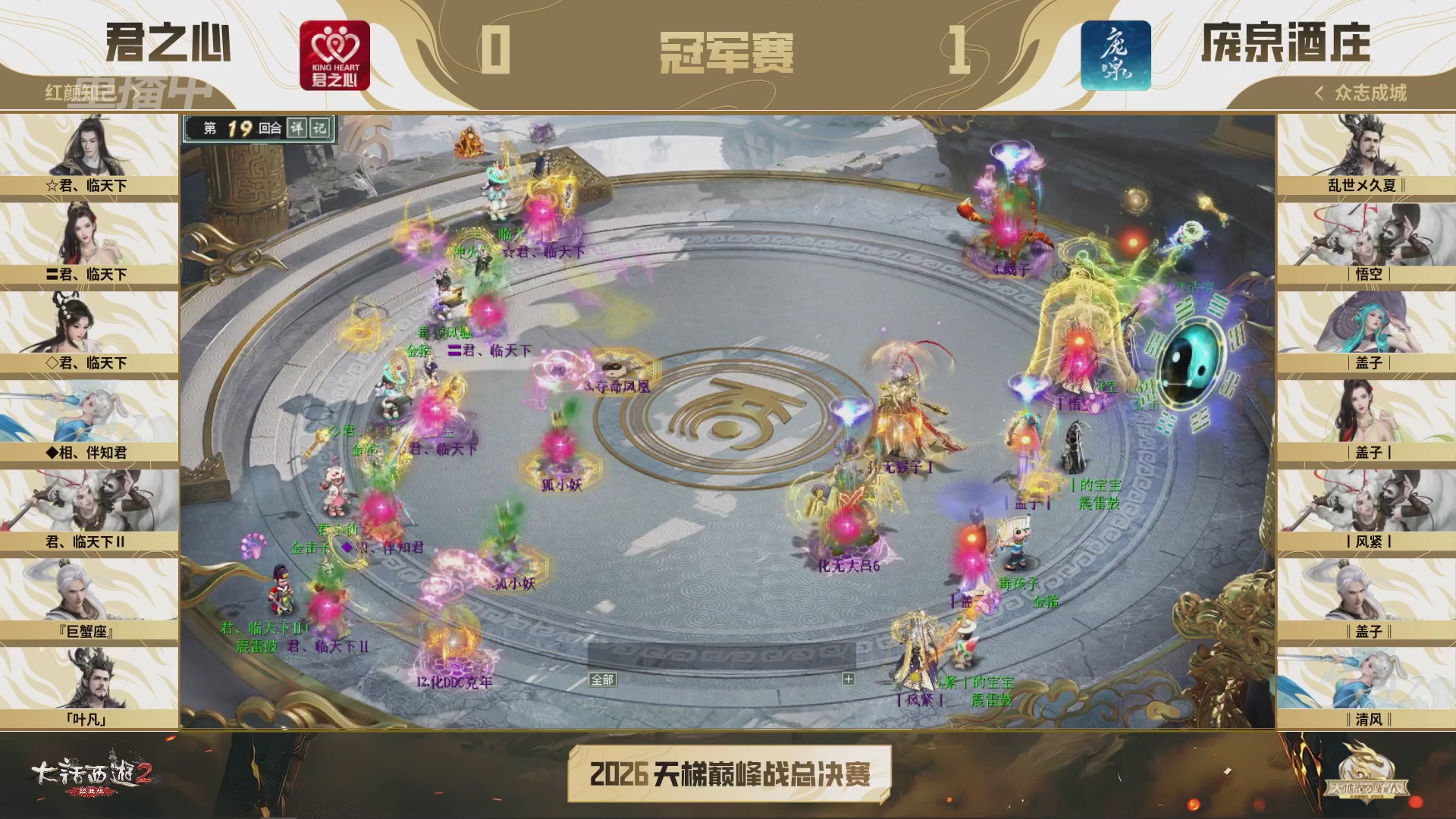 【重播】《大话西游2经典版》2026天梯巅峰战年度总决赛
