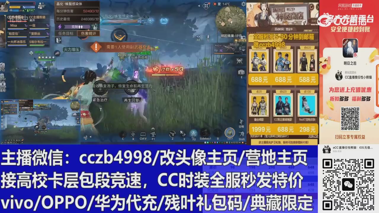 直播回放，购买CC时装请加V