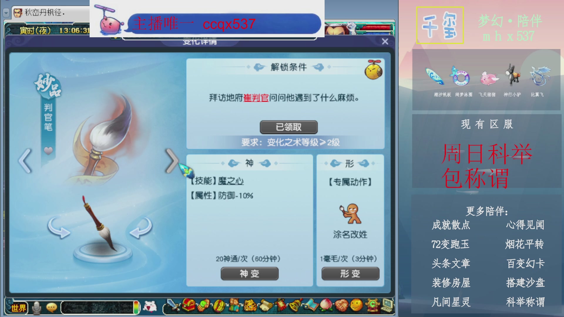 科举成就积分帆板猪72变山河心得机缘幻卡