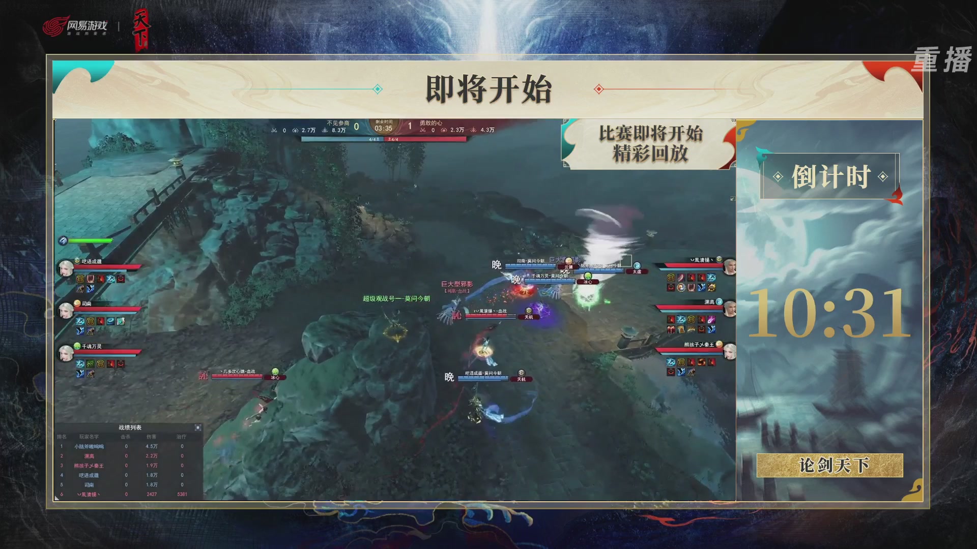 【重播】2026论剑天下4v4竞技赛