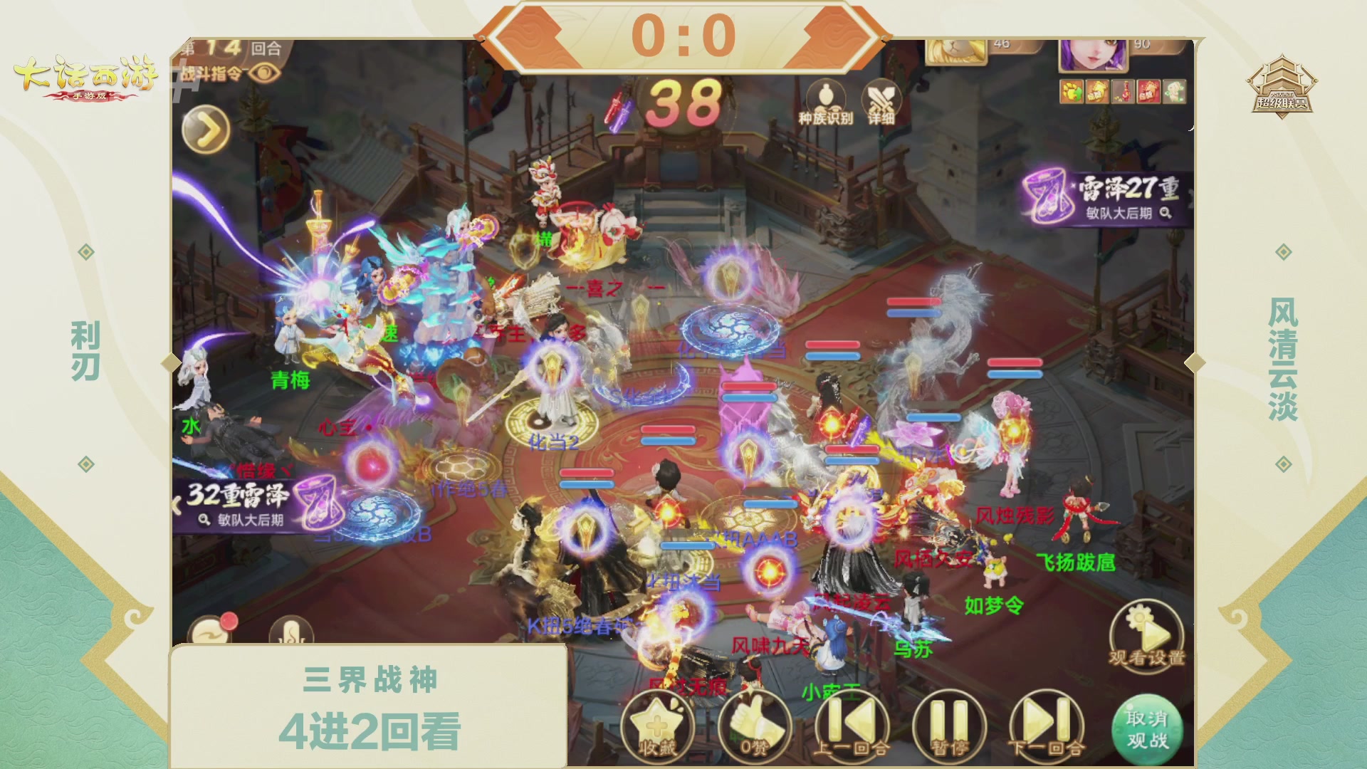 大话西游手游超级联赛春季赛