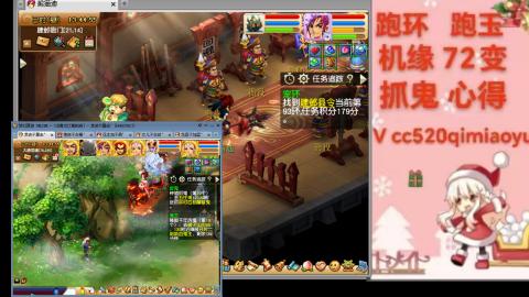 全服接 跑环 跑玉 机缘 72变 抓鬼
