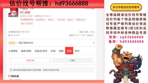 第一估价找号帮推  物价把控师让你买卖无