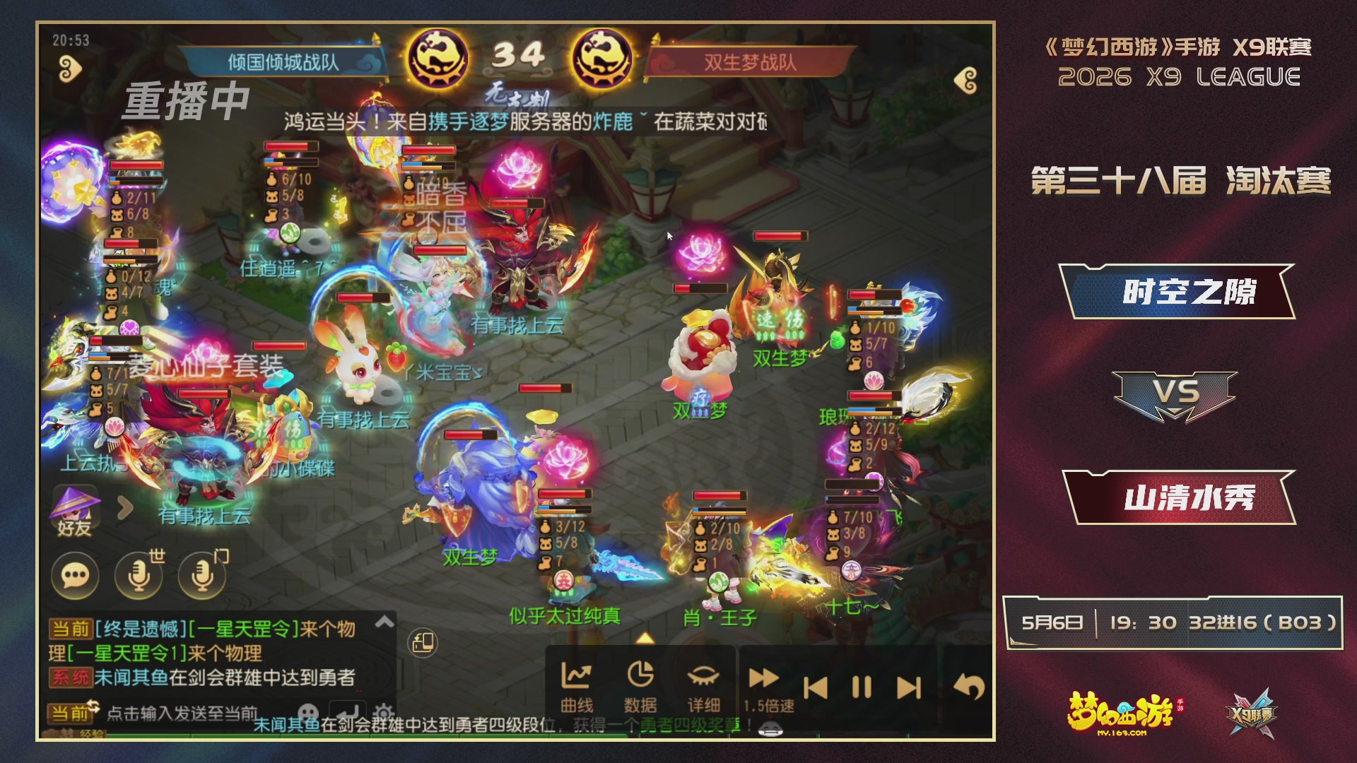 梦幻西游手游第38届X9联赛