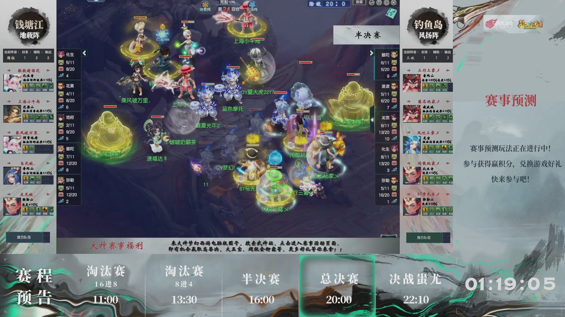 【重播】第237届武神坛-淘汰赛
