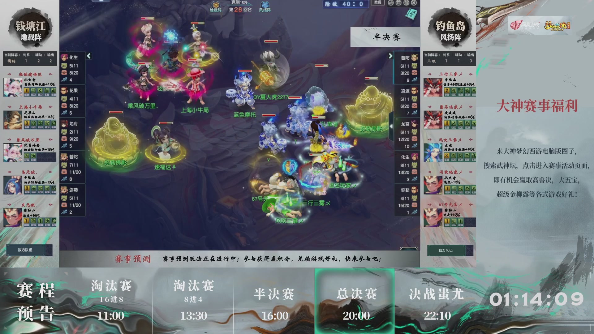 【重播】第237届武神坛-淘汰赛