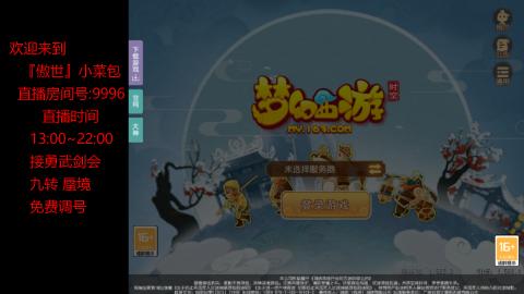 接：勇武剑会 蜃境 九转