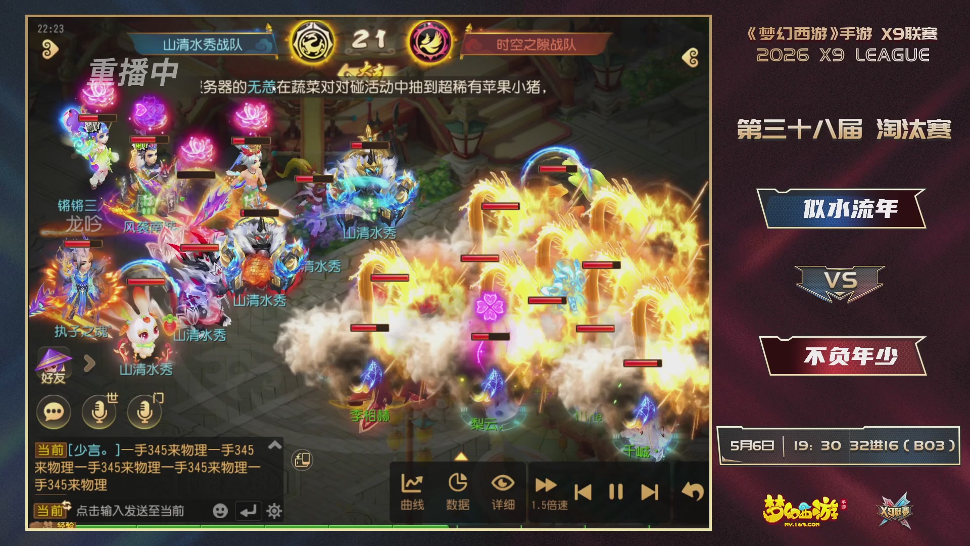 梦幻西游手游第38届X9联赛