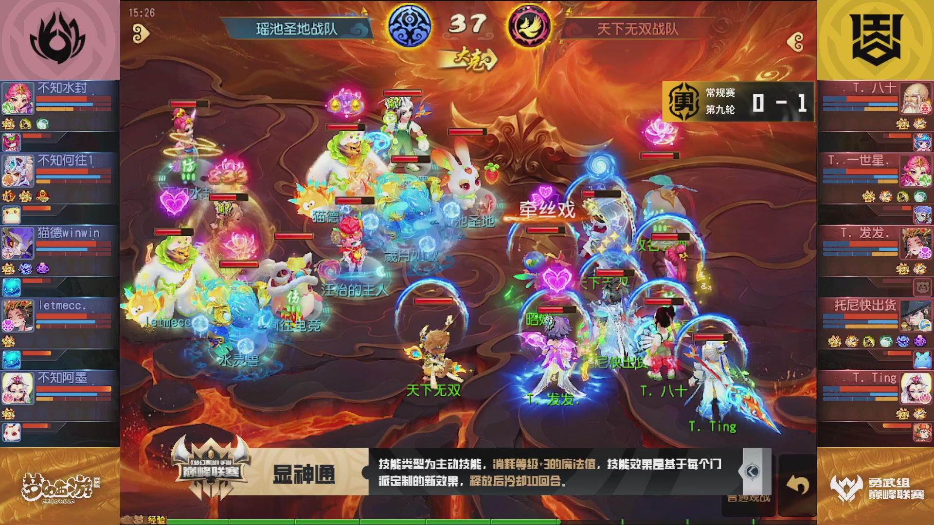 梦幻西游手游巅峰联赛S12常规赛