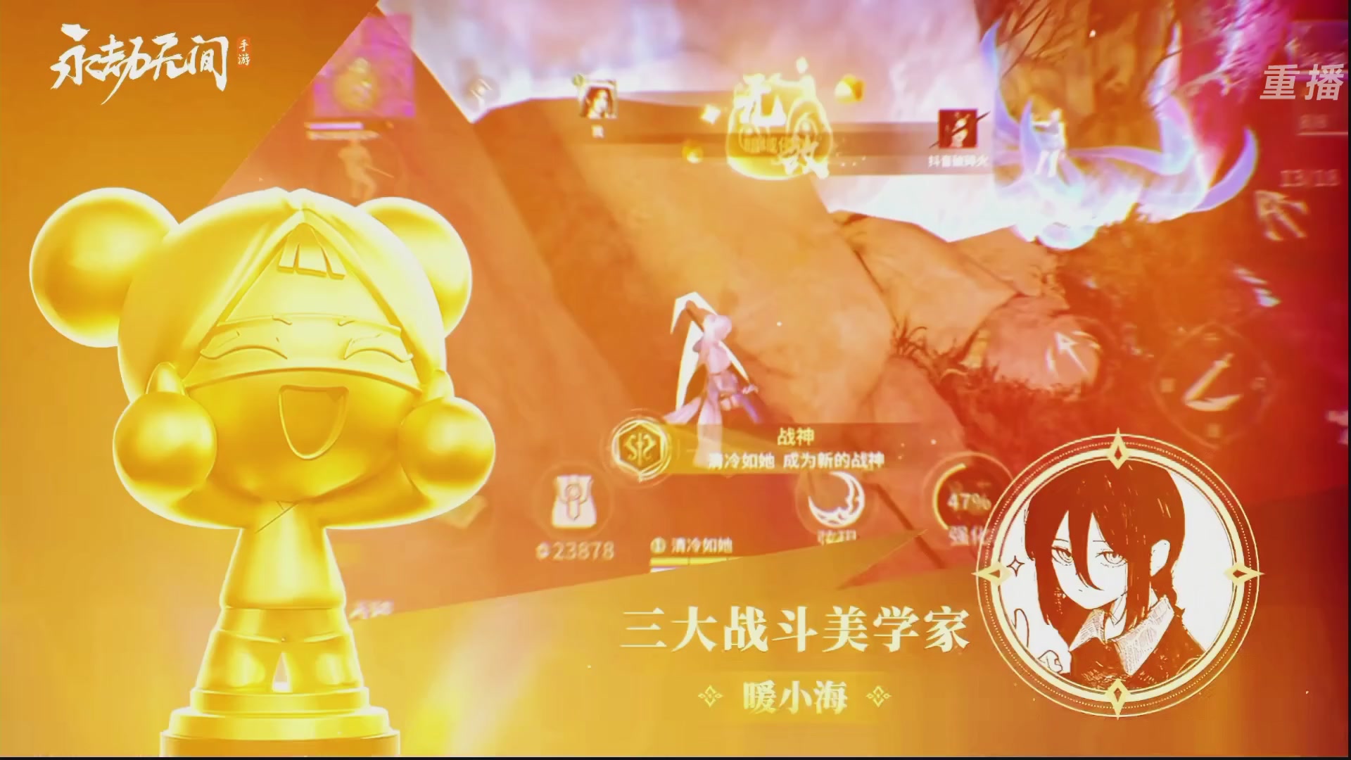 【重播】永劫手游聚宝之夜