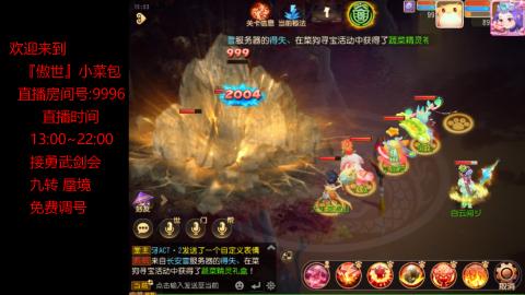 接：勇武剑会 蜃境 九转