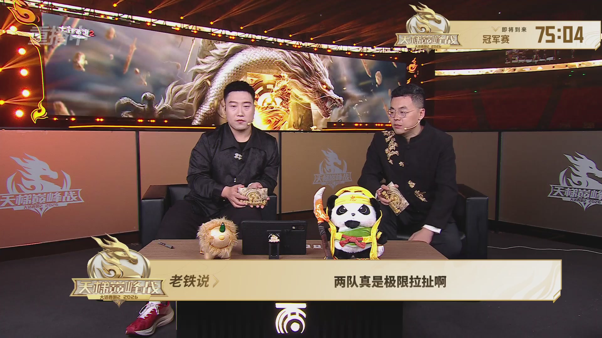 【重播】《大话西游2免费版》常规服 2026天梯巅峰战年度总决赛