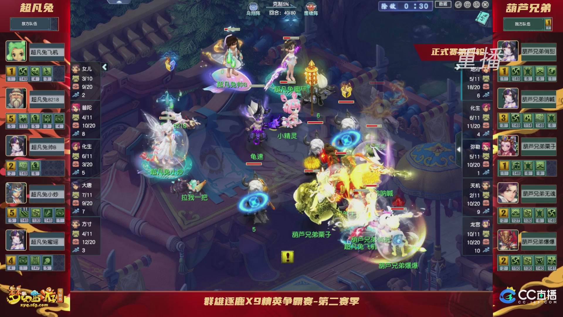 【重播】群雄逐鹿x9精英争霸赛-第二赛季正式赛