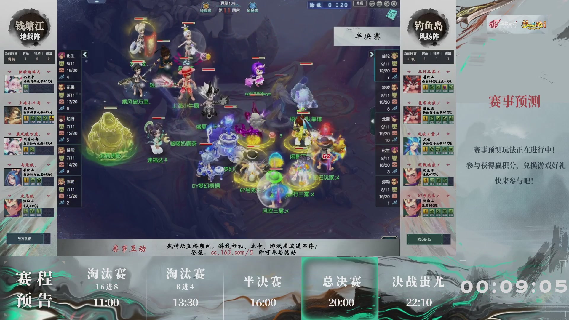 【重播】第237届武神坛-淘汰赛