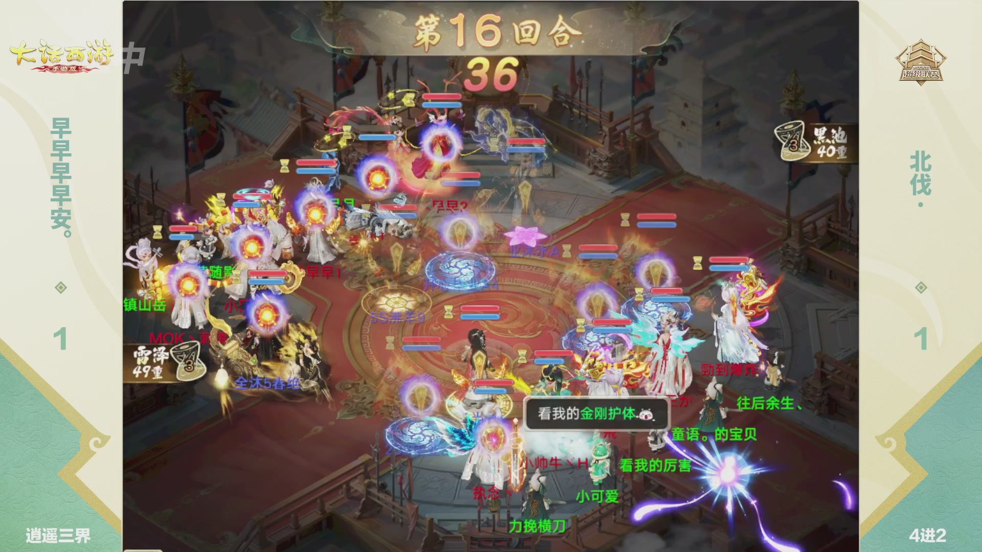 大话西游手游超级联赛春季赛