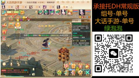 长安诚手游大话西游