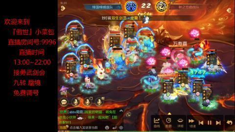 接：勇武剑会 蜃境 九转