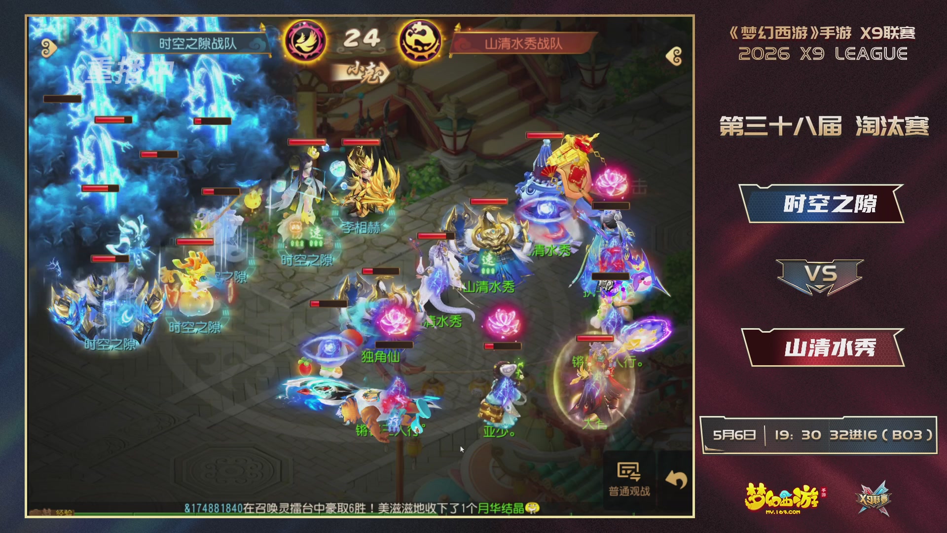 梦幻西游手游第38届X9联赛