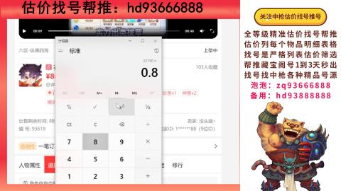 第一估价找号帮推  物价把控师让你买卖无