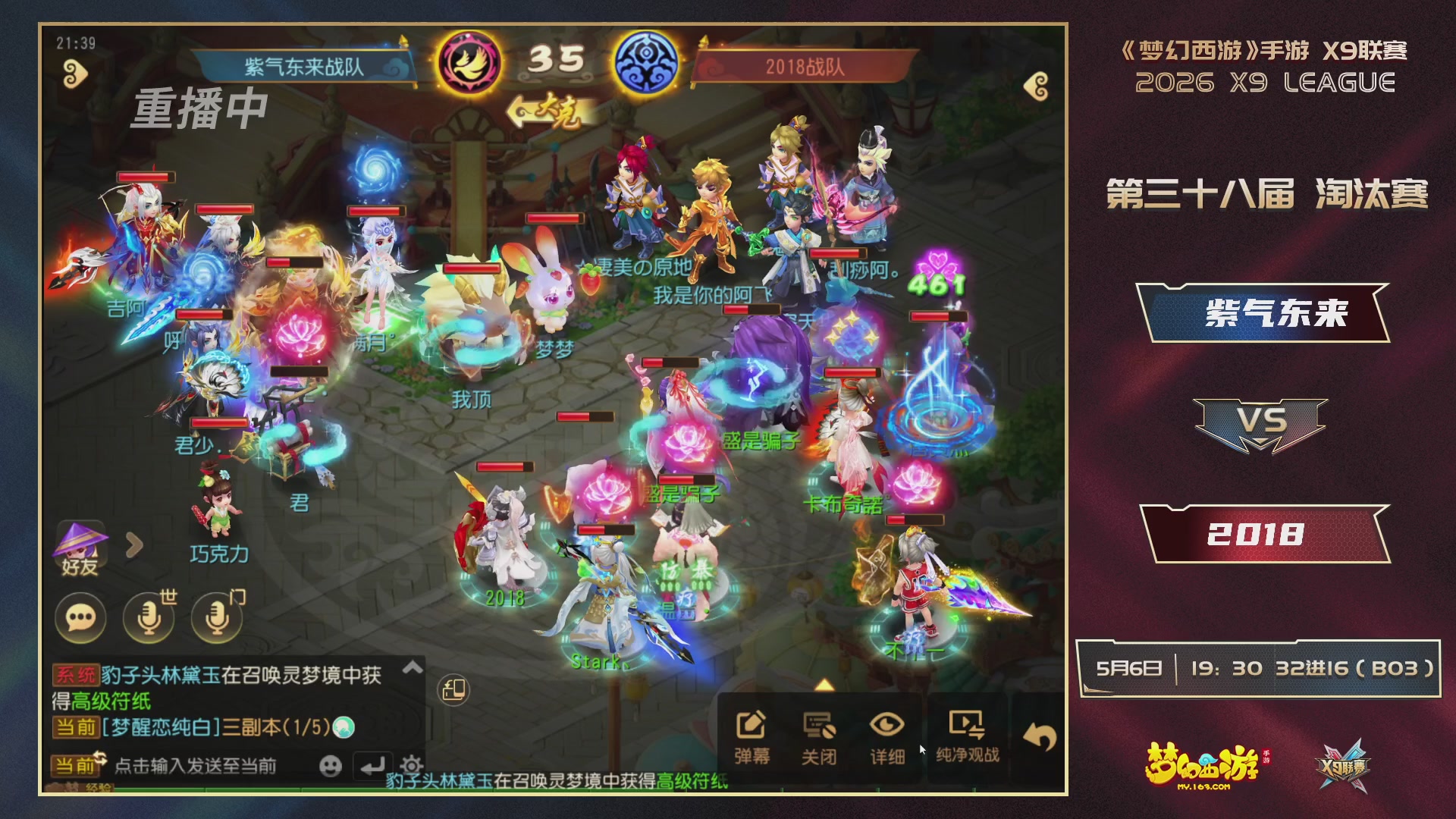 梦幻西游手游第38届X9联赛