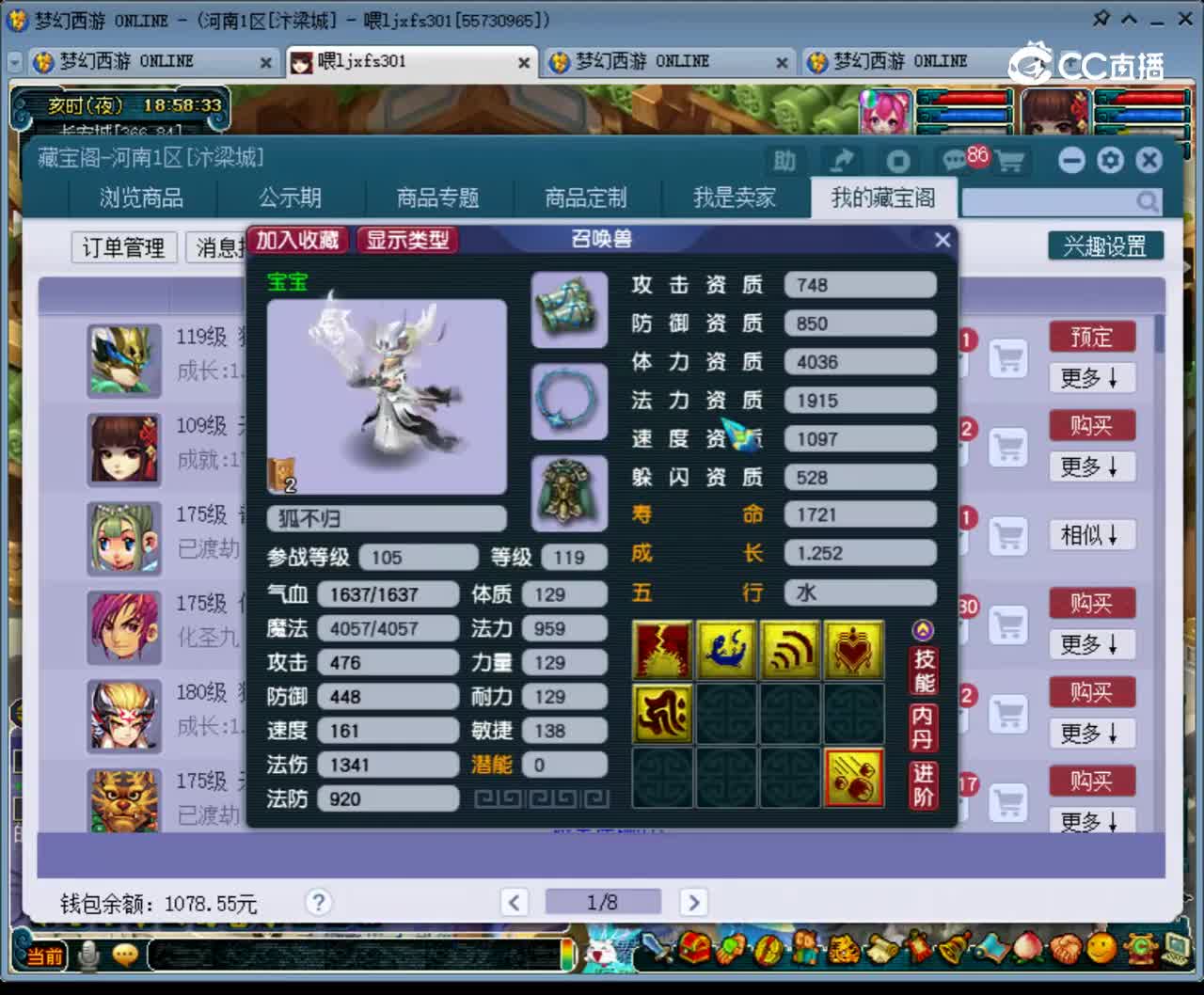【主播点评】狐不归