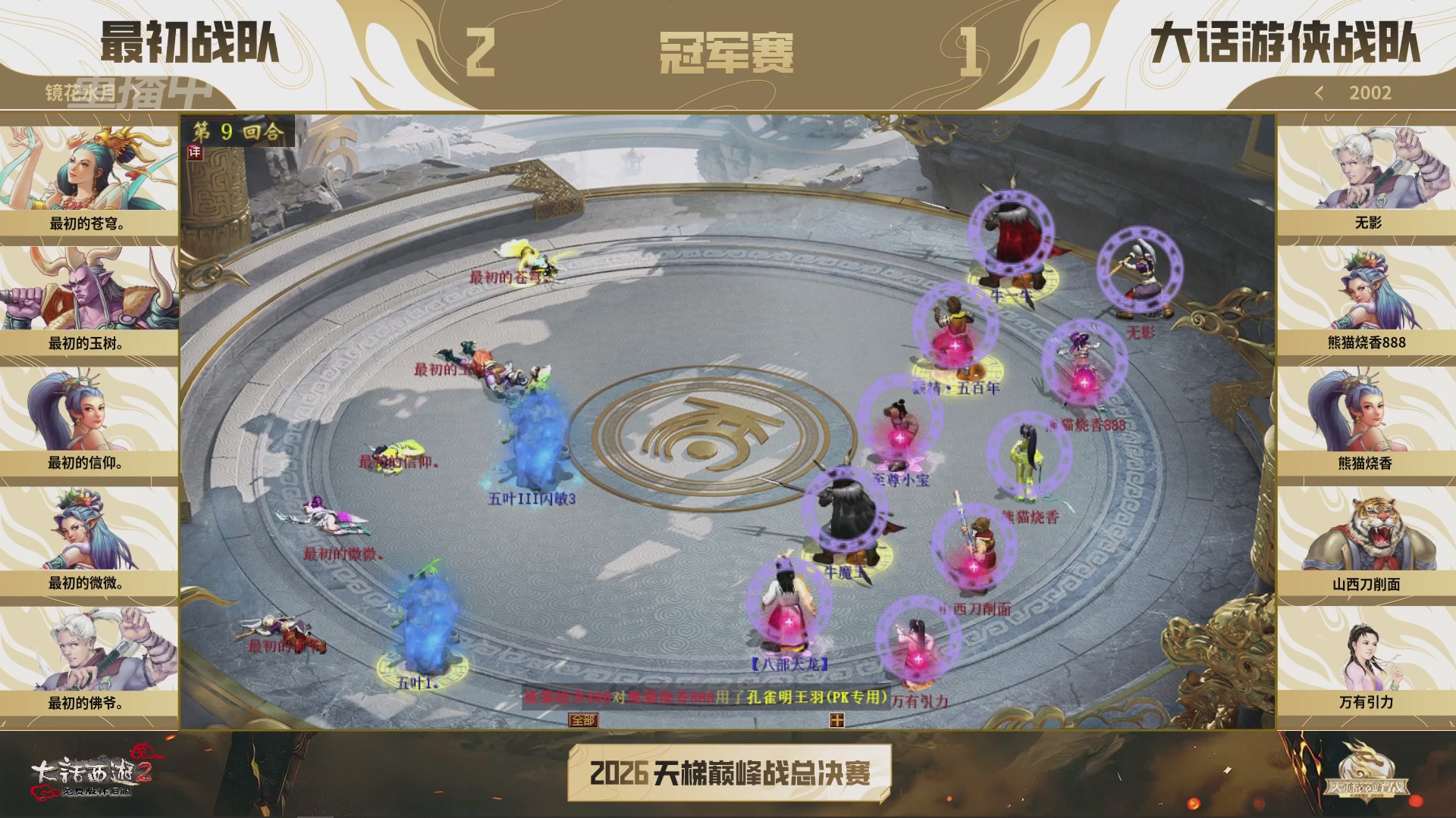 【重播】《大话西游2免费版》怀旧服天梯巅峰战年度总决赛 巅峰组决赛