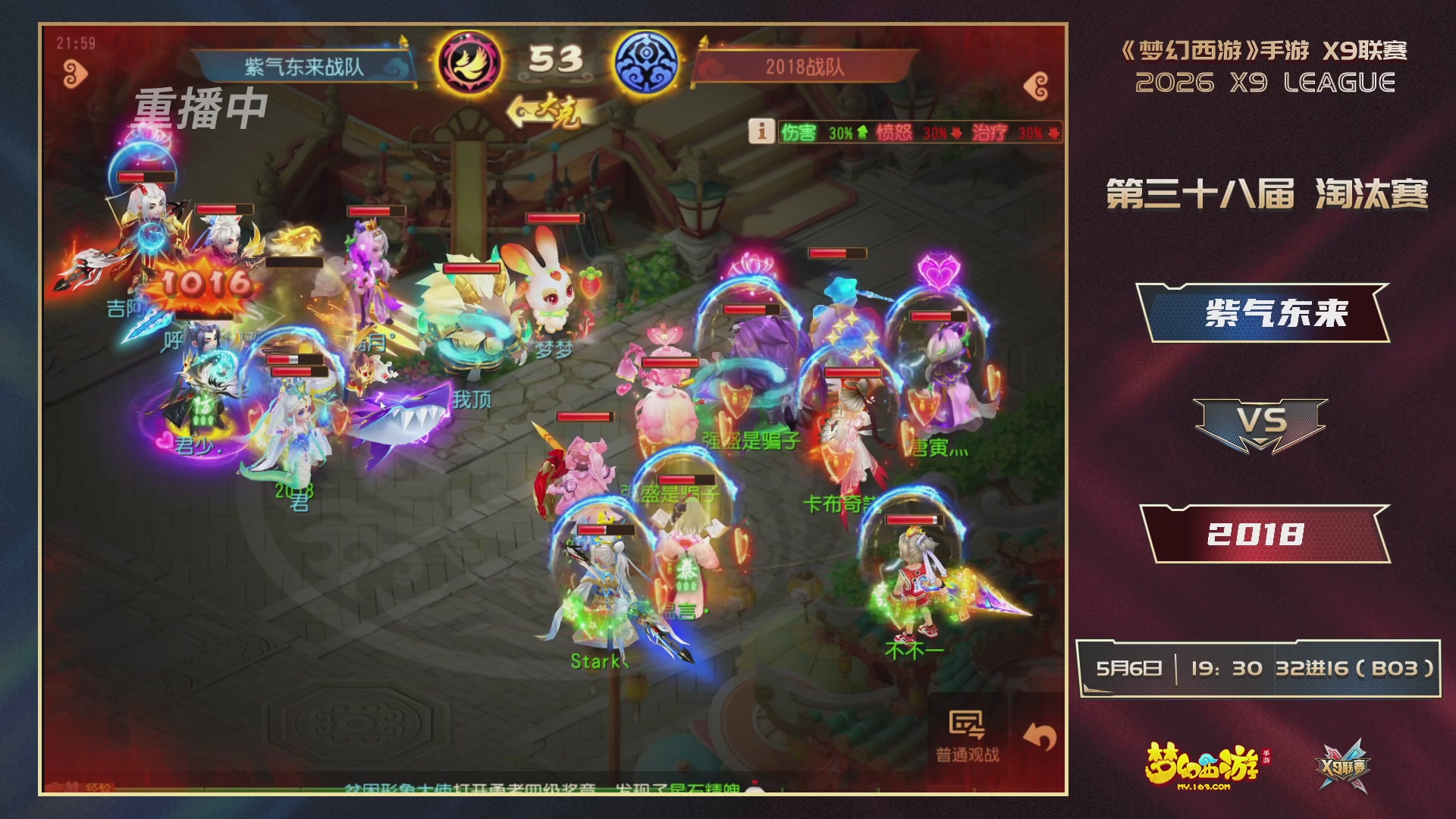 梦幻西游手游第38届X9联赛