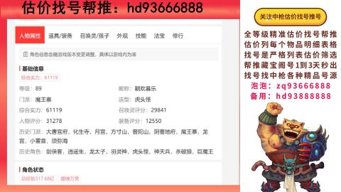 第一估价找号帮推  物价把控师让你买卖无