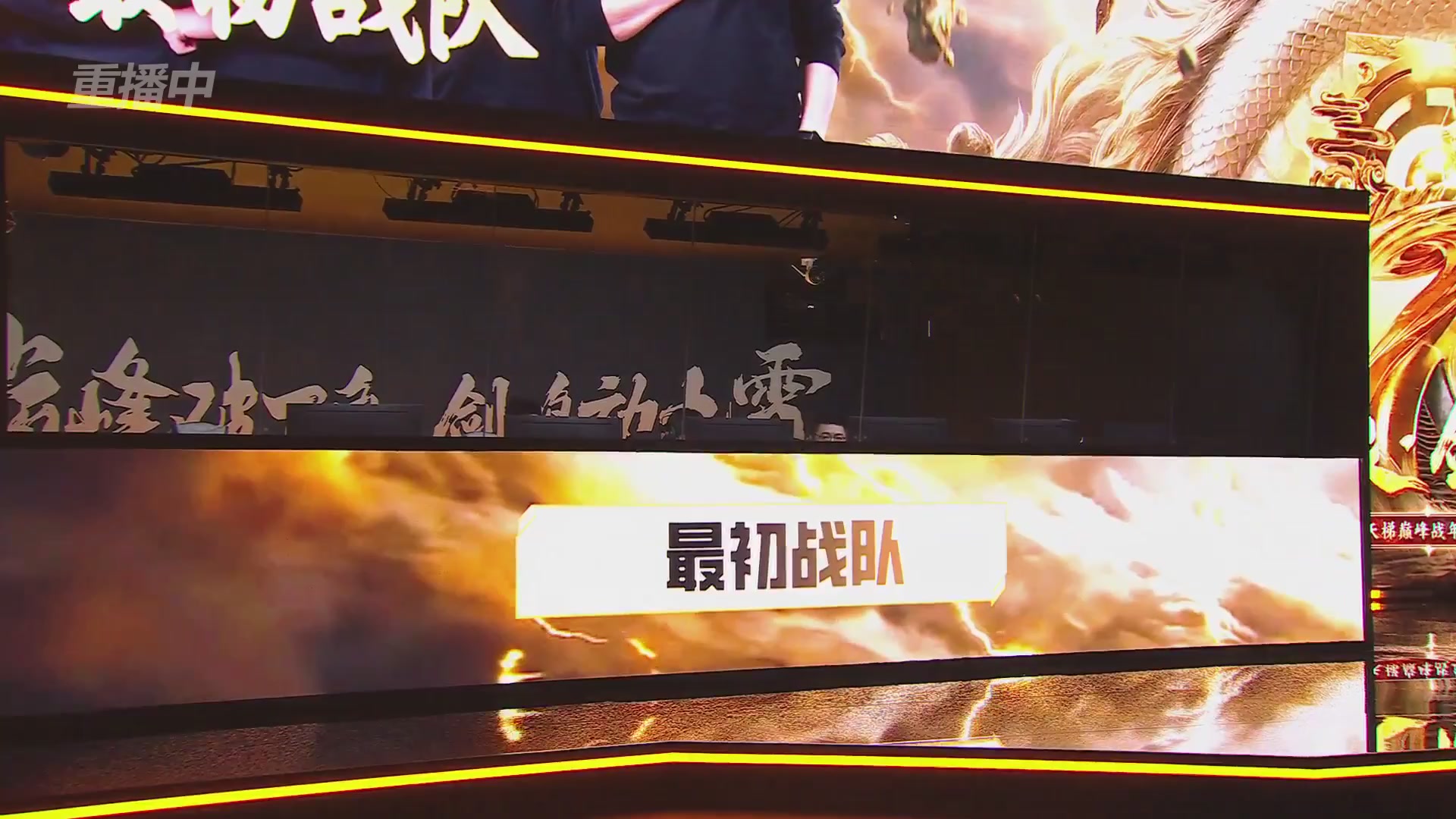 【重播】《大话西游2免费版》怀旧服天梯巅峰战年度总决赛 巅峰组决赛