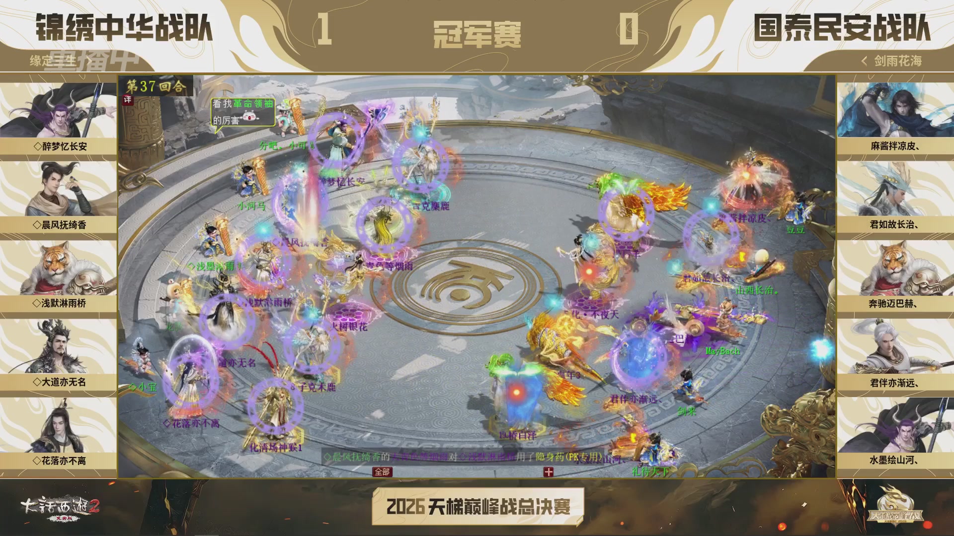 【重播】《大话西游2免费版》常规服 2026天梯巅峰战年度总决赛