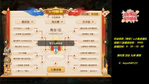 接 托管 蜃境 九转 剑会 
