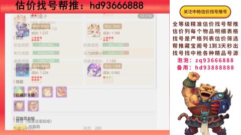 第一估价找号帮推  物价把控师让你买卖无
