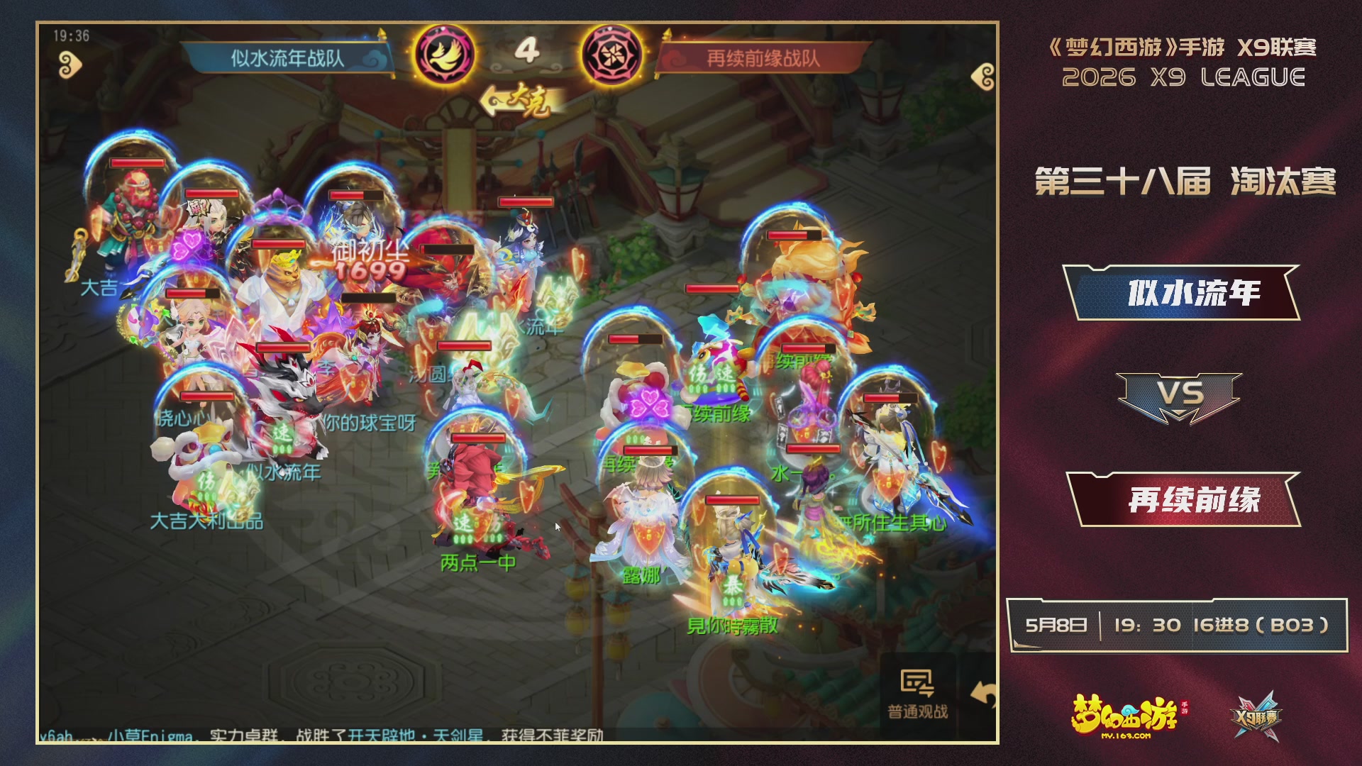 梦幻西游手游第38届X9联赛
